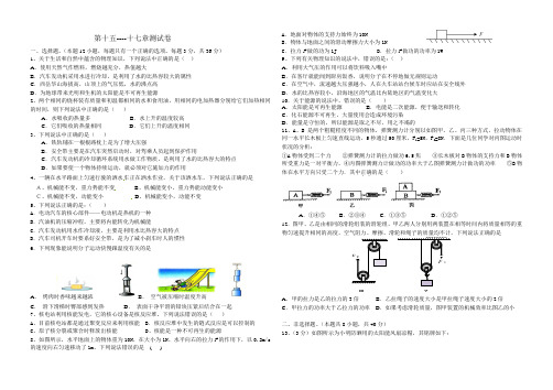 九年级物理第15-17章测试卷