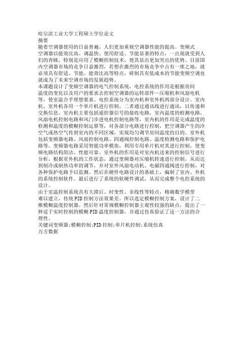变频空调电气控制系统的设计