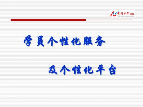 个性化讲解