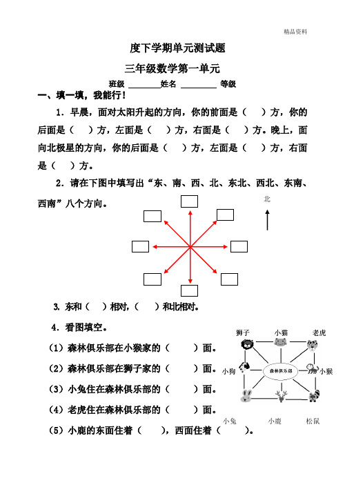 2020年新人教版三年级数学下册1-8单元测试卷(含期中及期末试卷4套)