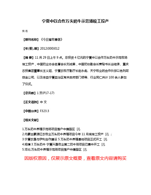宁夏中以合作万头奶牛示范场竣工投产
