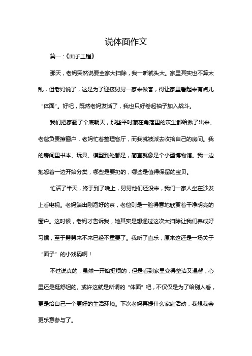 说体面作文
