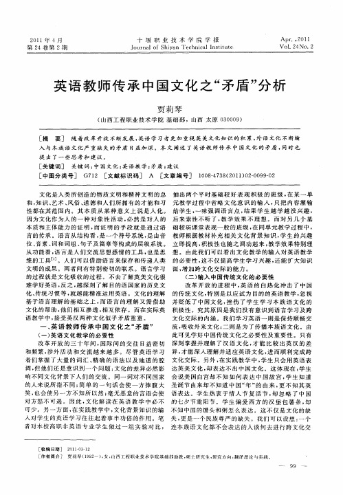 英语教师传承中国文化之“矛盾”分析