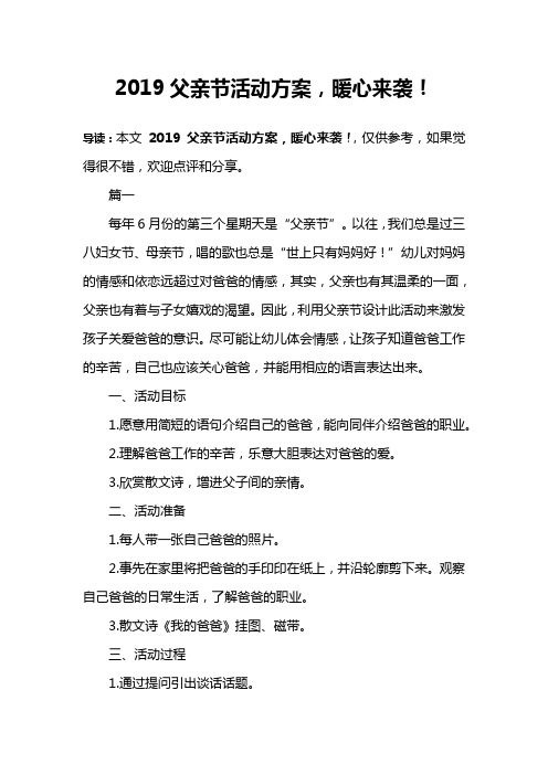 2019父亲节活动方案,暖心来袭!