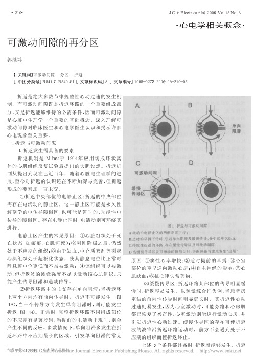 可激动间隙的再分区_郭继鸿