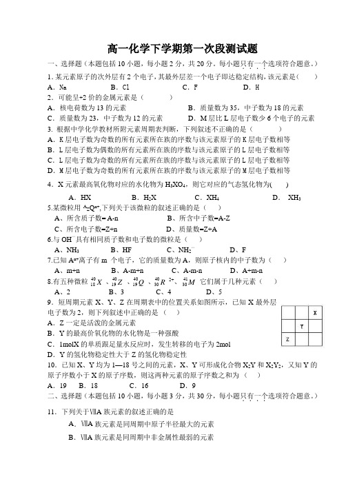 河南巩义四中鲁科版化学必修2第一章单元测试试题
