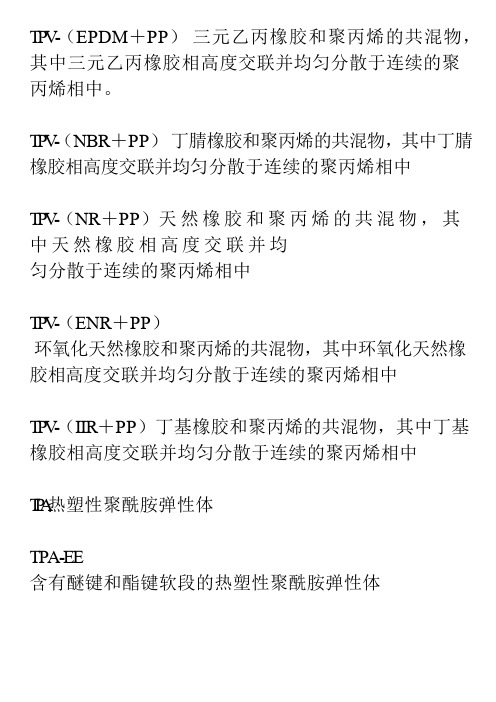 弹性体分类大全