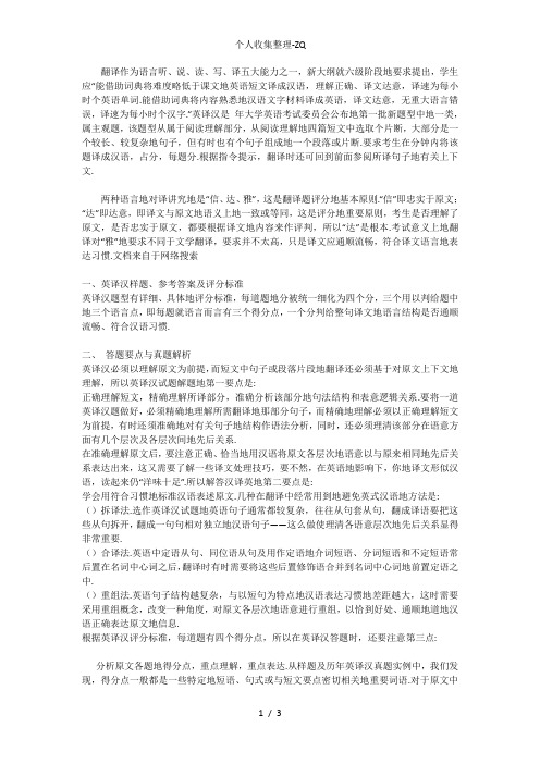 大学英语四级考试翻译的答题要点
