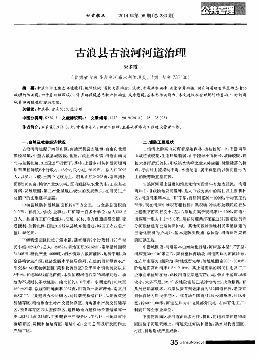 古浪县古浪河河道治理