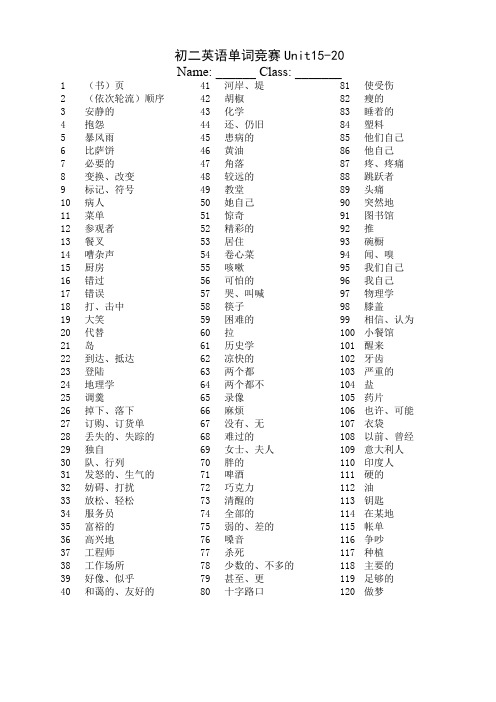 八年级下学期英语单词竞赛unit15-20.doc