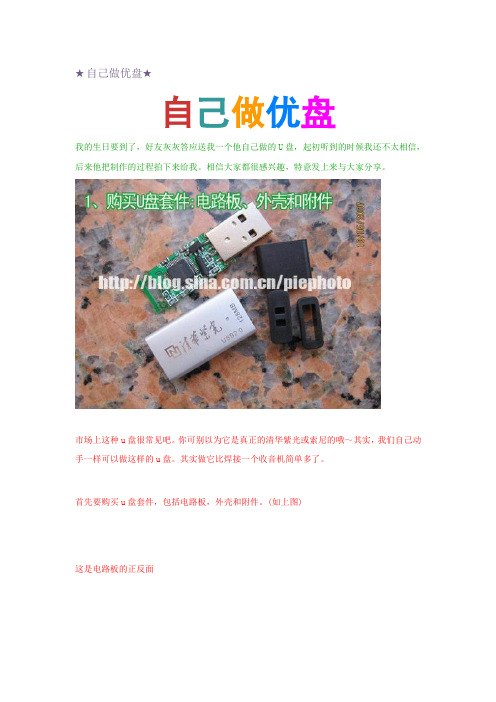 自己做U盘