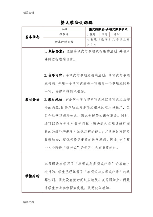 最新多项式乘以多项式说课稿