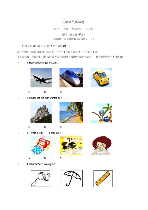 八年级英语上学期第一次月考试题-牛津译林版