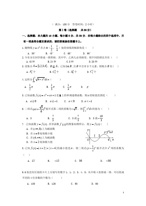 福建省德化一中高二数学下学期第一次质量检查试卷 理 新人教A版