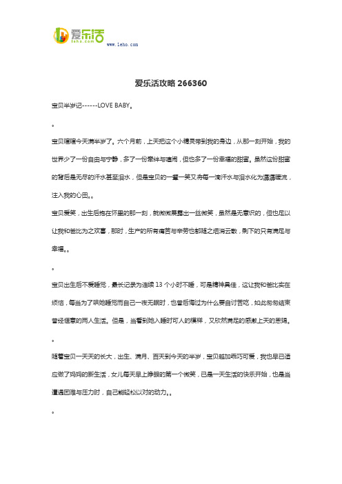 爱乐活攻略266360