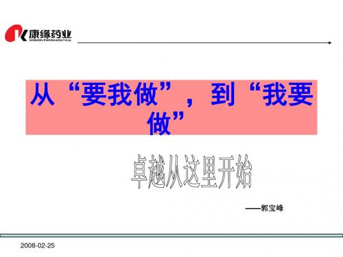 要我做、我要做