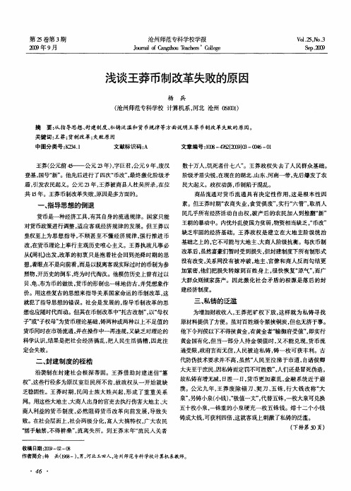 浅谈王莽币制改革失败的原因