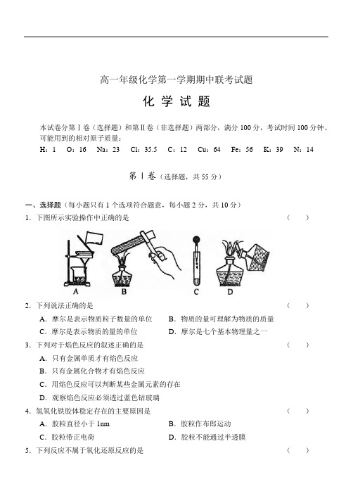 2019年最新题库 高一年级化学第一学期期中联考试题