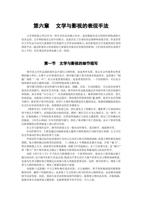 文学与影视的表现手法