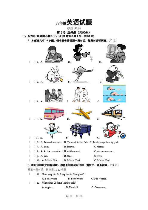 八年级下学期第二次(6月)月考英语试题
