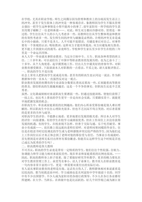 给职高学生多一份关爱