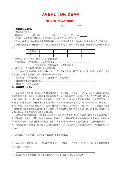 八年级语文上册 第24课 明天不封阳台课时训练 苏教版