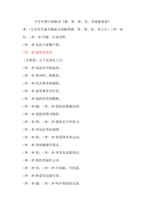 中学生群口快板词