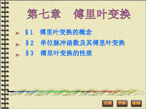 复变函数第7章
