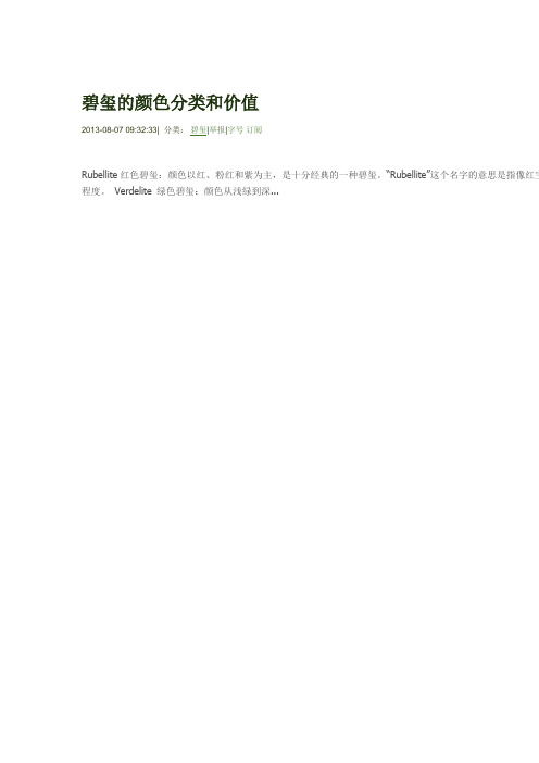 碧玺的颜色分类和价值