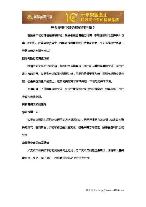 黄金投资中趋势线如何判断？
