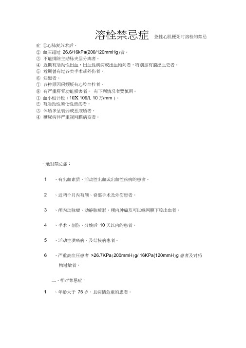 溶栓禁忌症