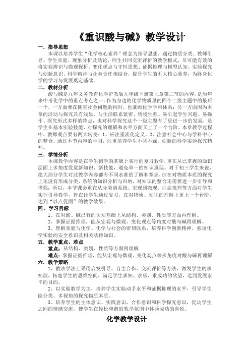 沪教新课标九年级下册初中化学《第七章 应用广泛的酸、碱、盐 基础实验8 酸与碱的化学性质》_0
