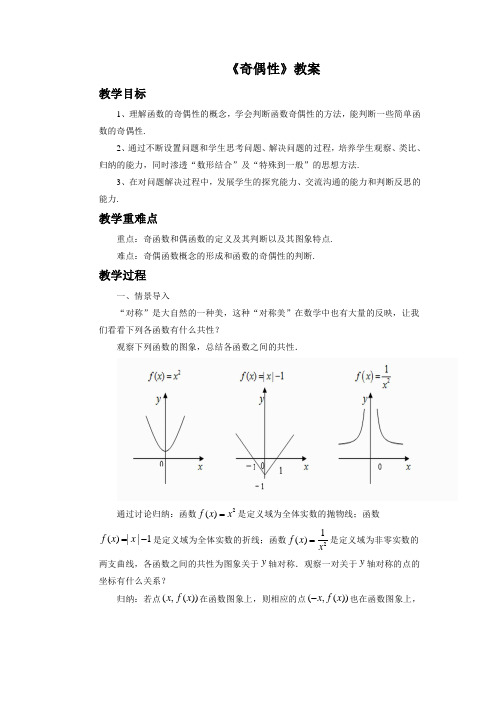 《奇偶性》教案