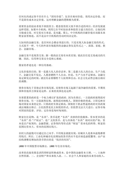 金融的逻辑精华