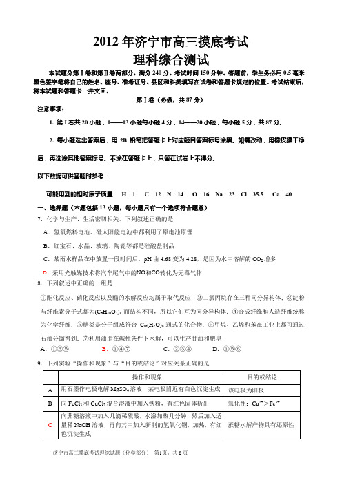 2012.5高三二次模拟化学试题