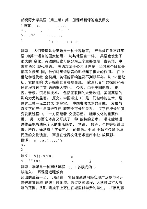 新视野大学英语(第三版)第二册课后翻译复习资料及原文