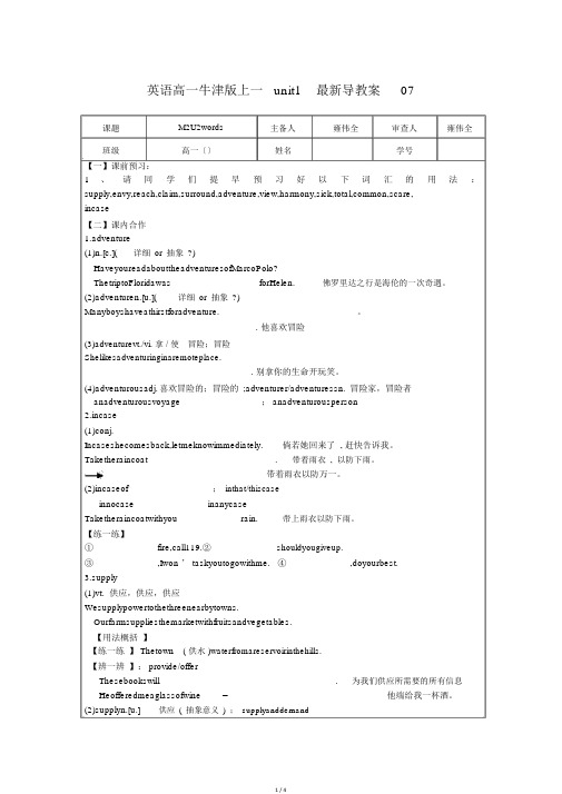 英语高一牛津版上一unit1最新导学案07