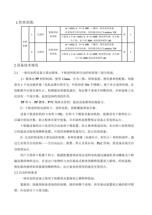 加药系统技术要求