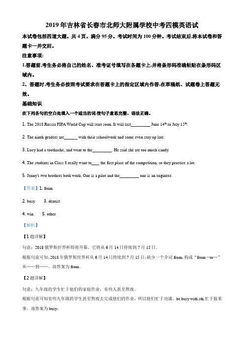 2019年吉林省长春市北师大附属学校中考四模英语试题(解析版)
