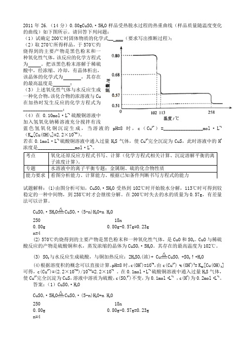 全国理综化学26题解析