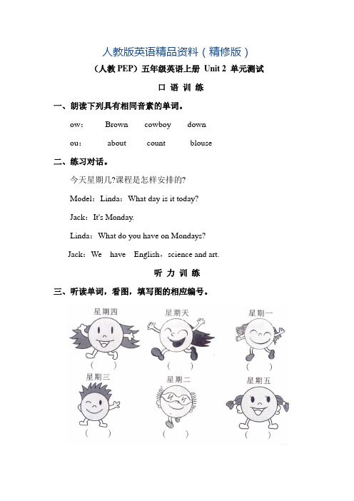 【人教版】英语五年级上册：全册配套同步习题Unit 2 单元测试(含听力材料及答案)(精修版)