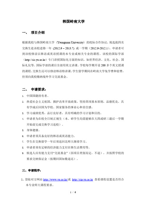 韩国岭南大学