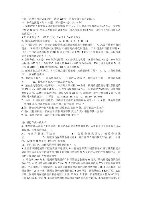 邮政储蓄银行财务会计类招聘笔试题