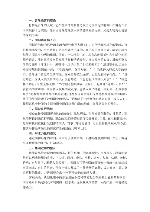 电视情感信息传播