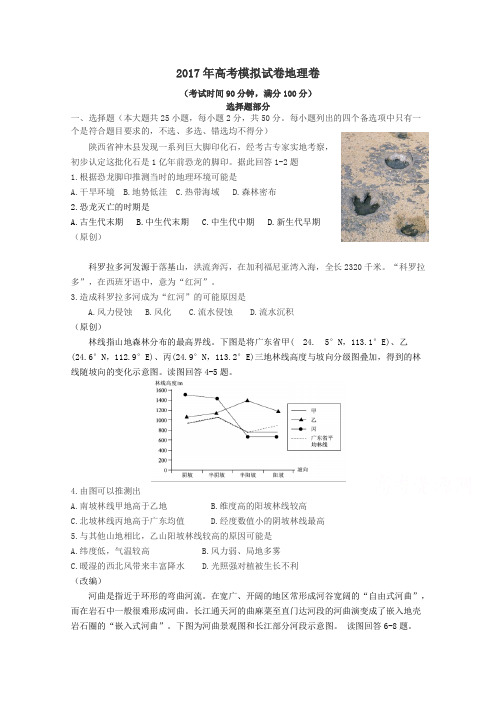 浙江省杭州市萧山区2017年命题比赛高中地理试卷3 含答案