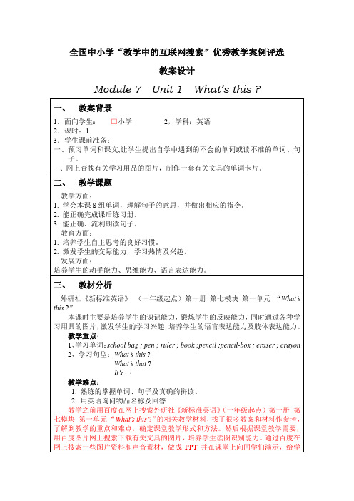 Module 7  Unit 1  What’s this