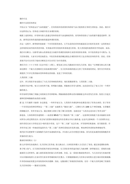 腹针疗法