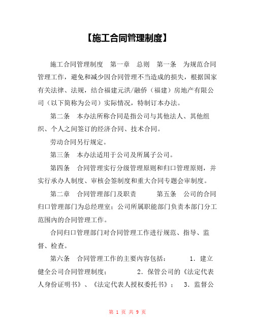 【施工合同管理制度】
