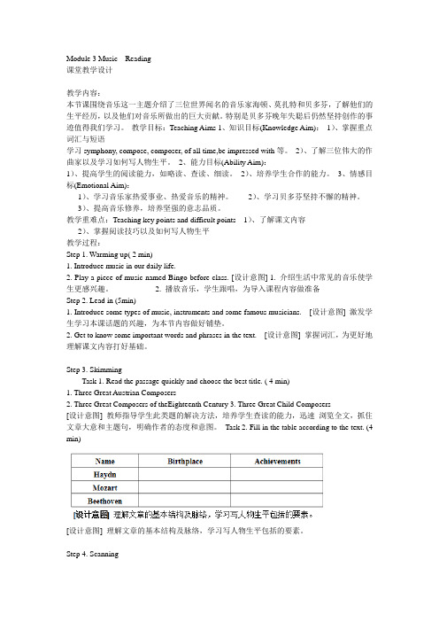 《Module 3 Music Reading》省级优课