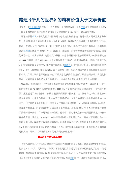 经典作品《平凡的世界》文学评论